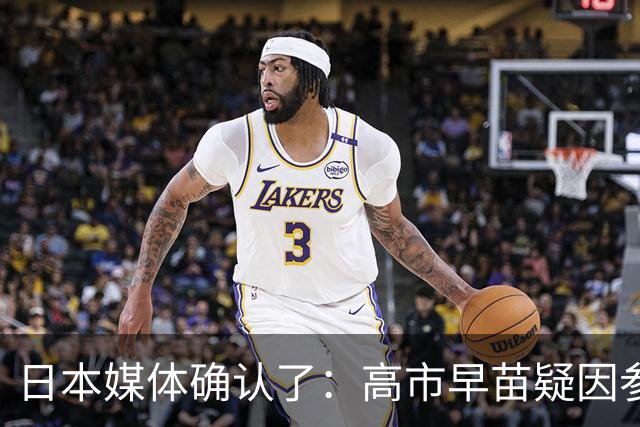 日本媒体确认了：高市早苗疑因参加晚宴后醉酒缺席G7线上峰会；高市早苗辩称：主办方法国没充分提前告知会议举办时间，来不及调试线路