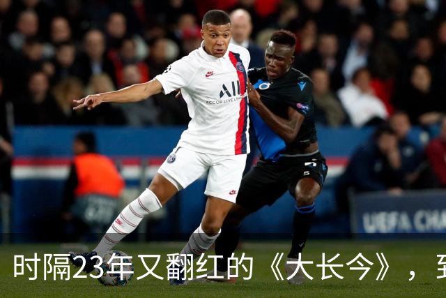 时隔23年又翻红的《大长今》，到底往剧里放了什么？